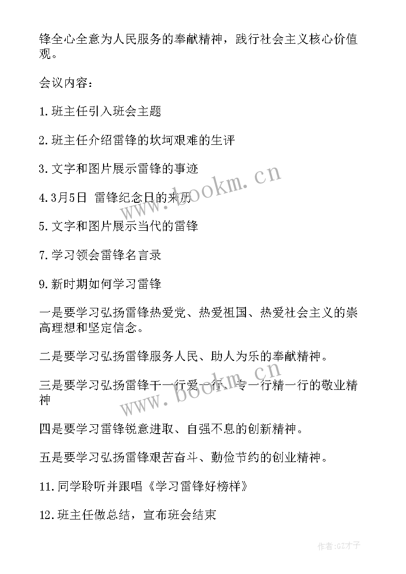 2023年班级团结班会设计方案(优质6篇)