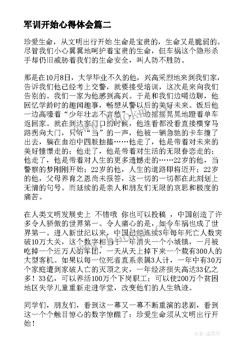 2023年军训开始心得体会(精选9篇)