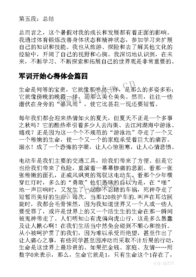 2023年军训开始心得体会(精选9篇)