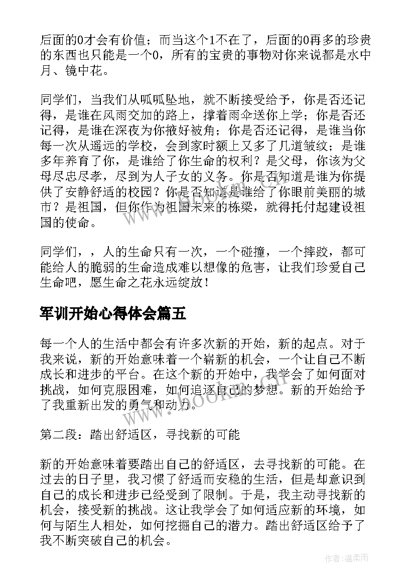 2023年军训开始心得体会(精选9篇)