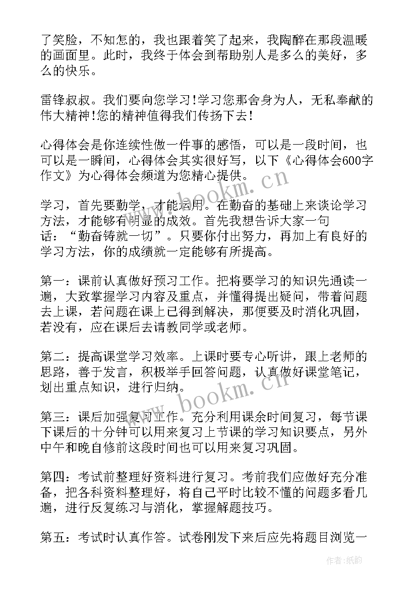 最新上报心得体会的通知(汇总5篇)