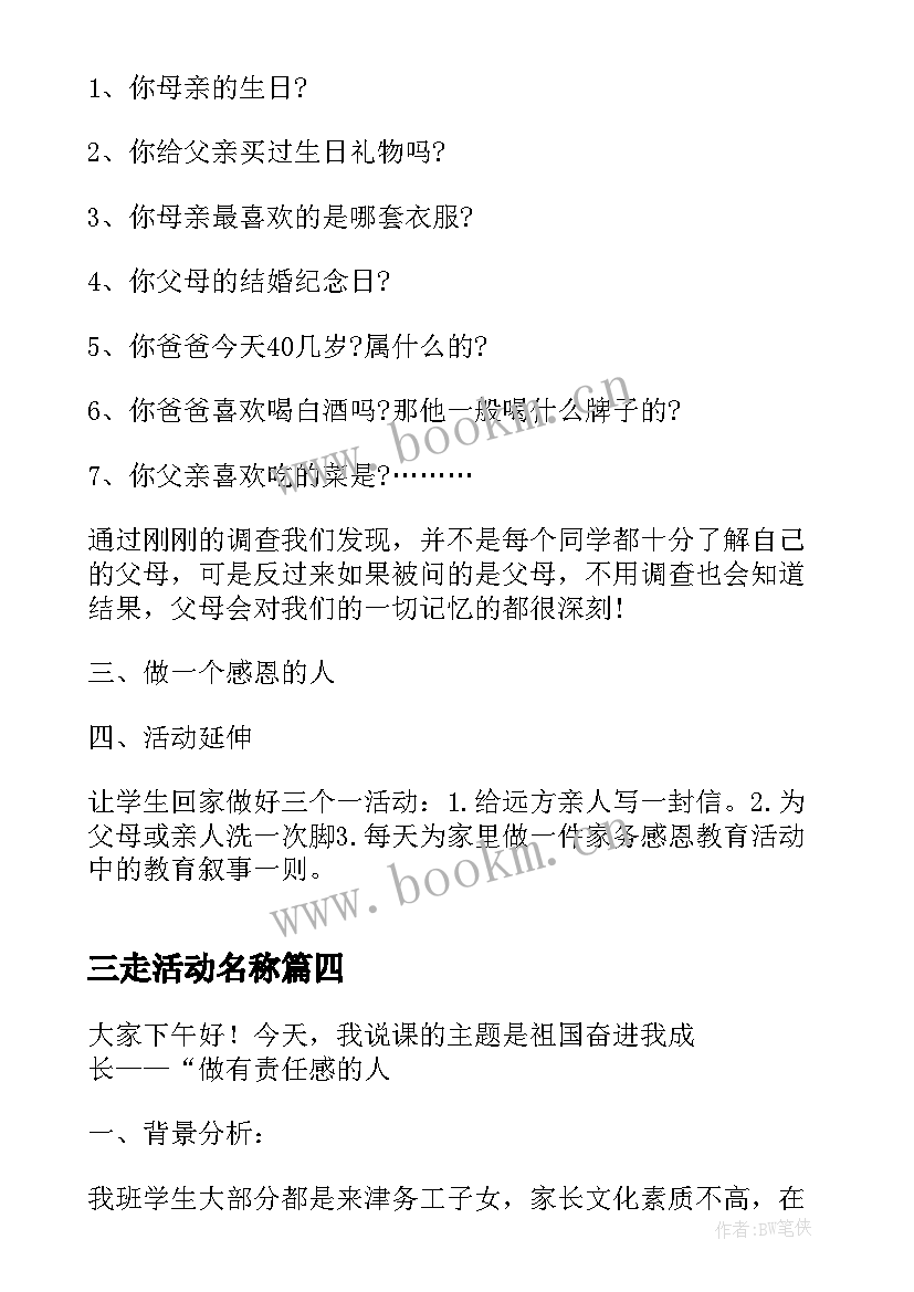 2023年三走活动名称 班会活动总结(优秀6篇)