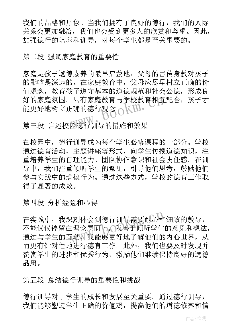 德行的心得体会(精选6篇)