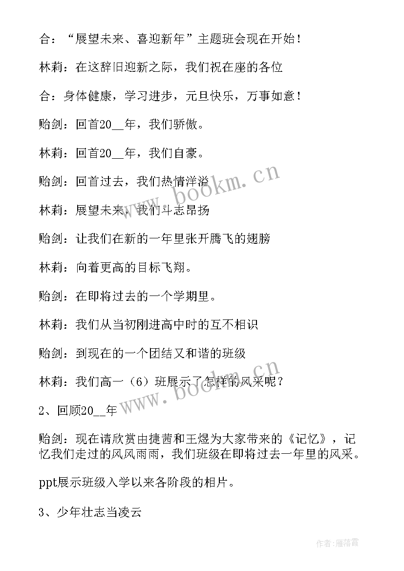 最新迎接元旦班会教案 喜迎元旦班会(大全8篇)