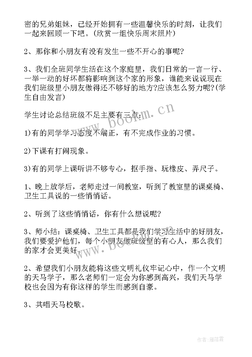 最新迎接元旦班会教案 喜迎元旦班会(大全8篇)