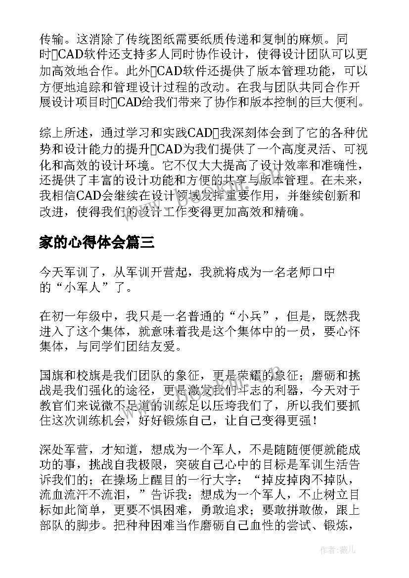 家的心得体会(实用8篇)