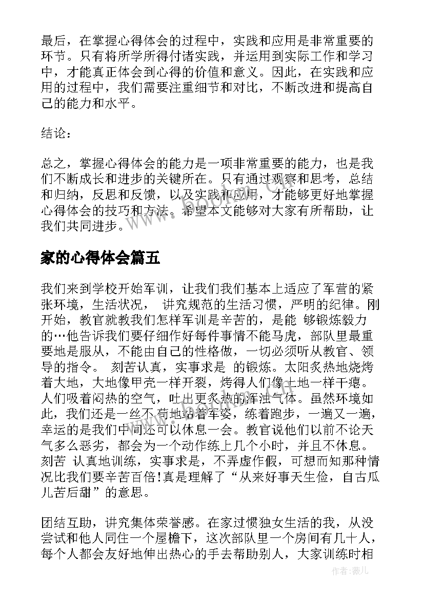 家的心得体会(实用8篇)