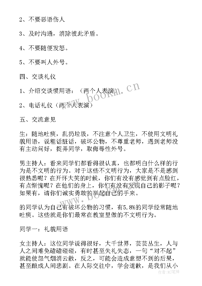 最新文明修身班会总结 文明礼仪班会(优秀6篇)