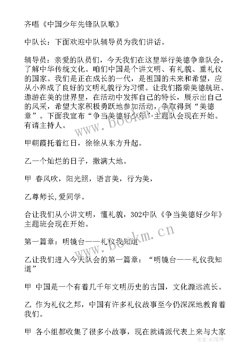 最新文明修身班会总结 文明礼仪班会(优秀6篇)