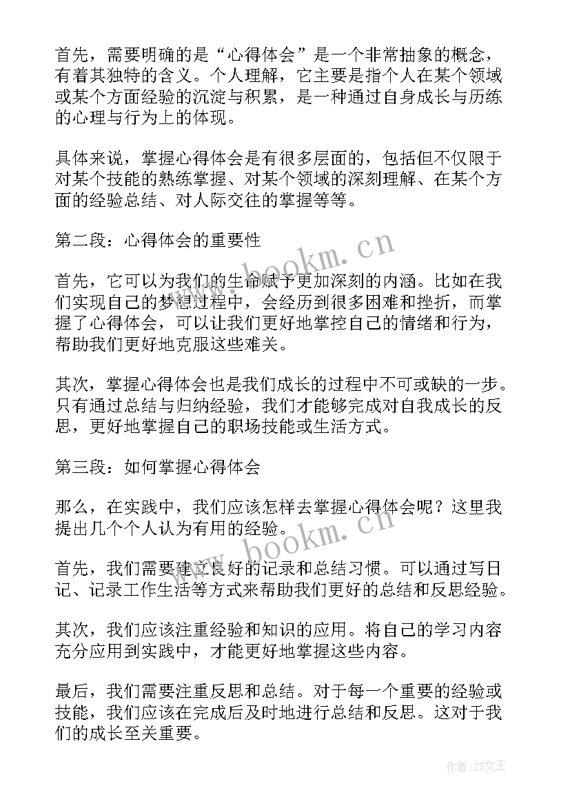 最新心得体会古文收尾的句子 掌握心得体会的心得体会(优质10篇)