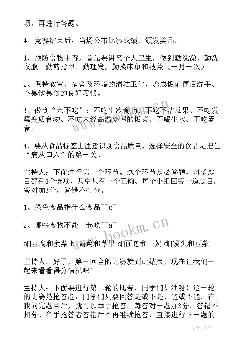 2023年安全卫生班会演讲稿 卫生安全班会教案(实用8篇)