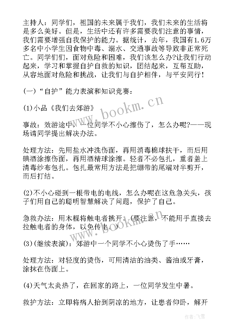 2023年安全卫生班会演讲稿 卫生安全班会教案(实用8篇)