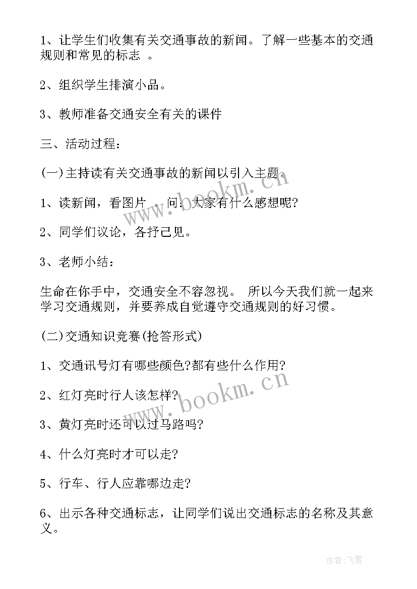 2023年安全卫生班会演讲稿 卫生安全班会教案(实用8篇)