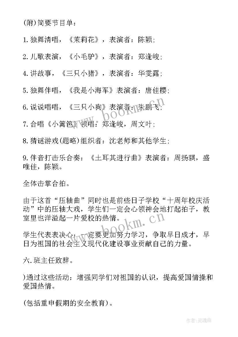 爱校教育班会活动方案 班会方案安全教育班会方案(大全5篇)