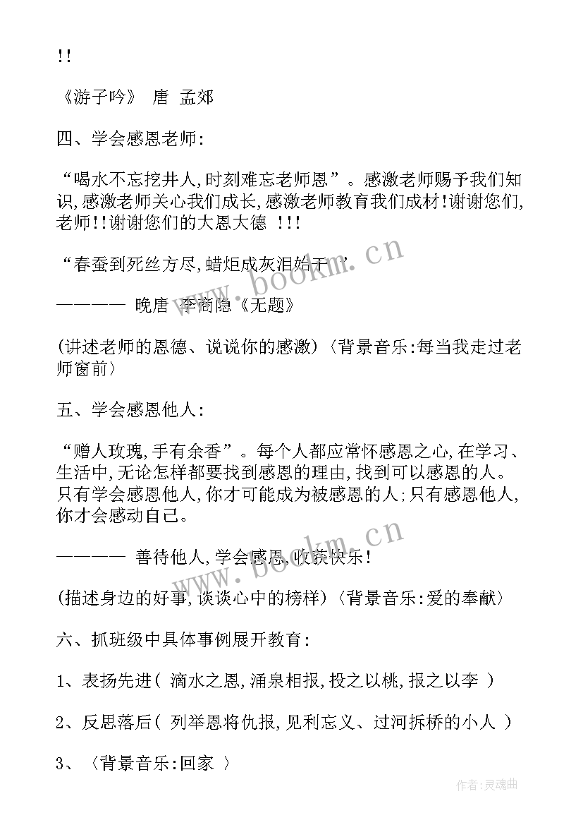 爱校教育班会活动方案 班会方案安全教育班会方案(大全5篇)