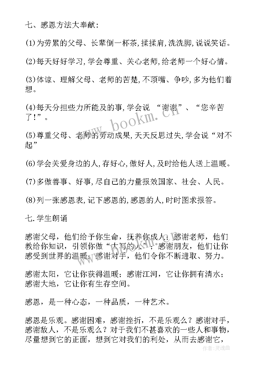 爱校教育班会活动方案 班会方案安全教育班会方案(大全5篇)