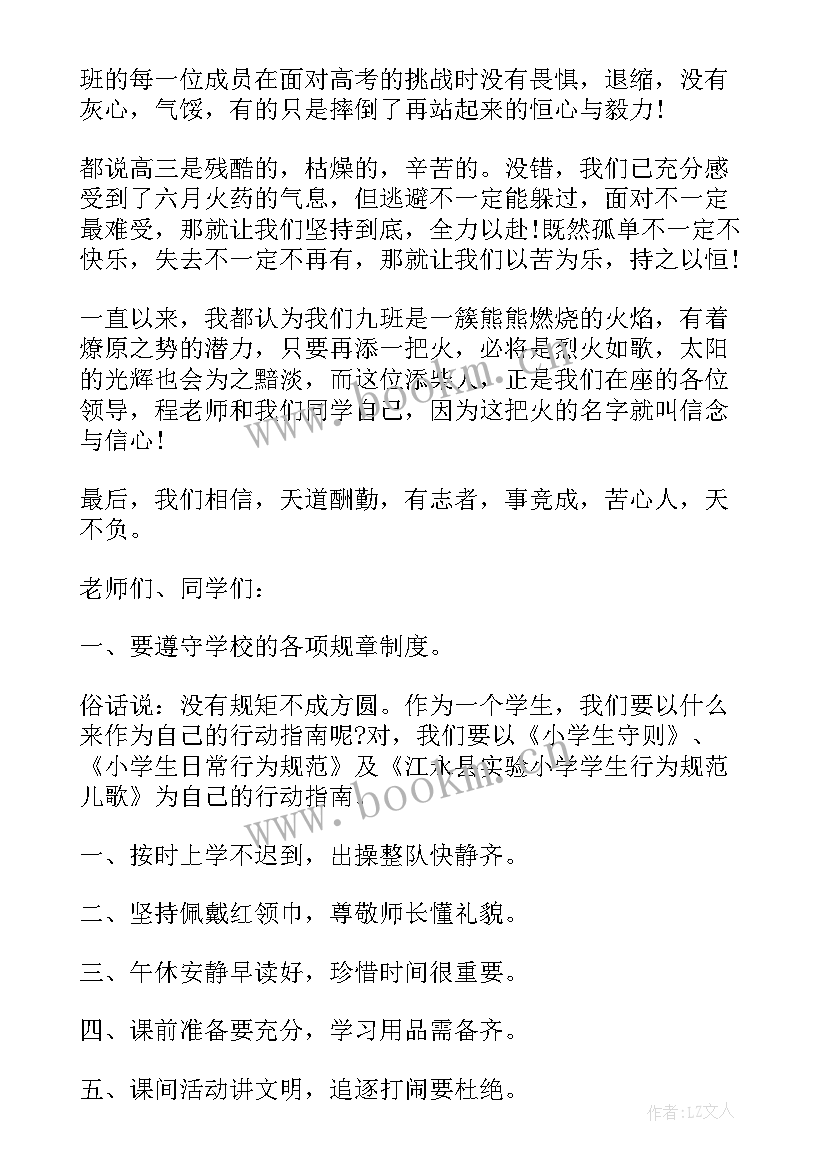 最新初三下学期班会教案(大全8篇)