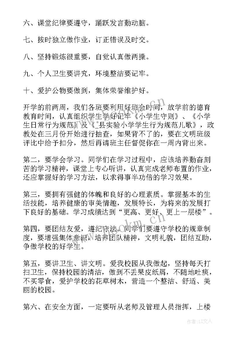 最新初三下学期班会教案(大全8篇)