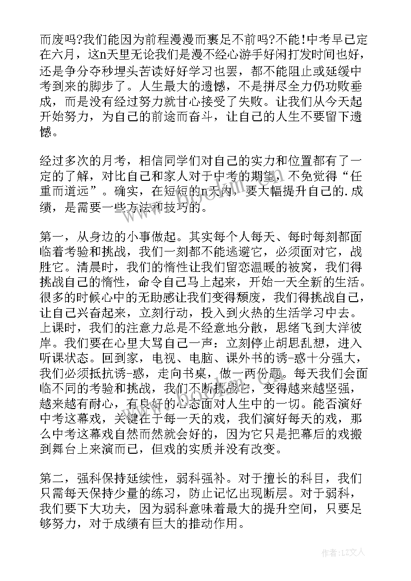 最新初三下学期班会教案(大全8篇)