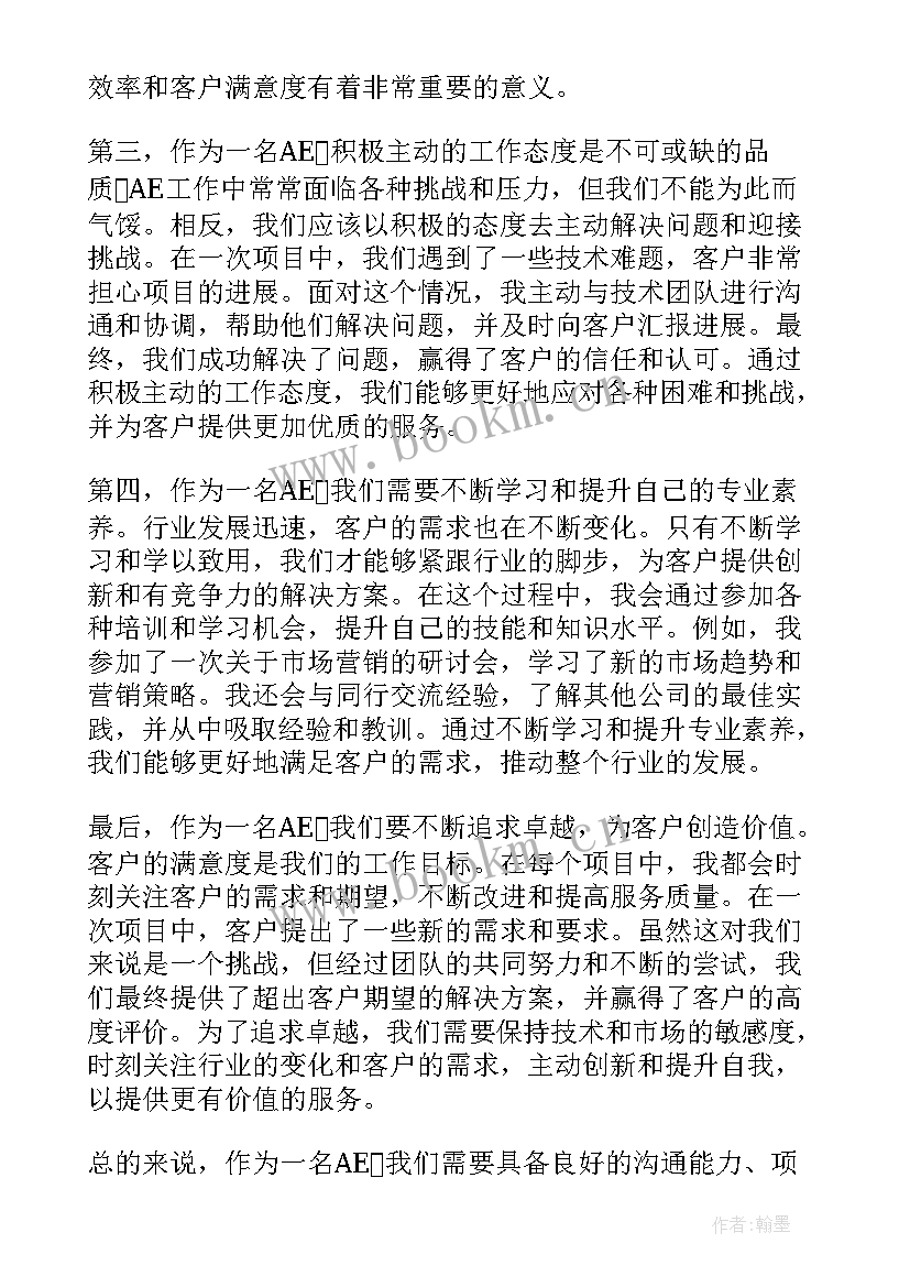 心得体会格式 AE心得体会AE心得体会(实用8篇)