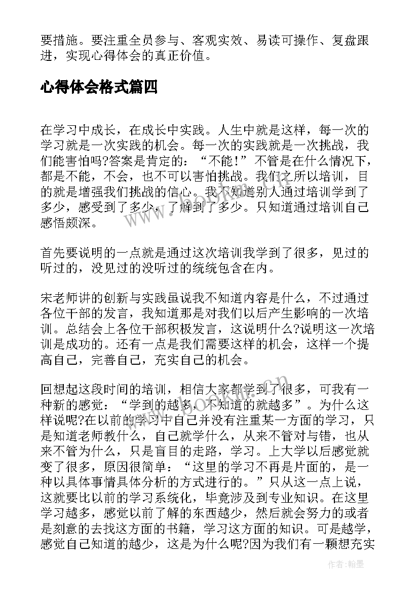 心得体会格式 AE心得体会AE心得体会(实用8篇)