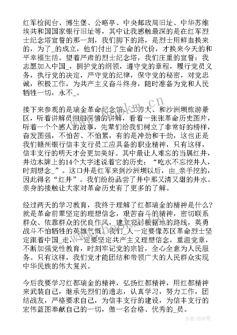 2023年瑞金心得体会 长汀瑞金心得体会(大全8篇)