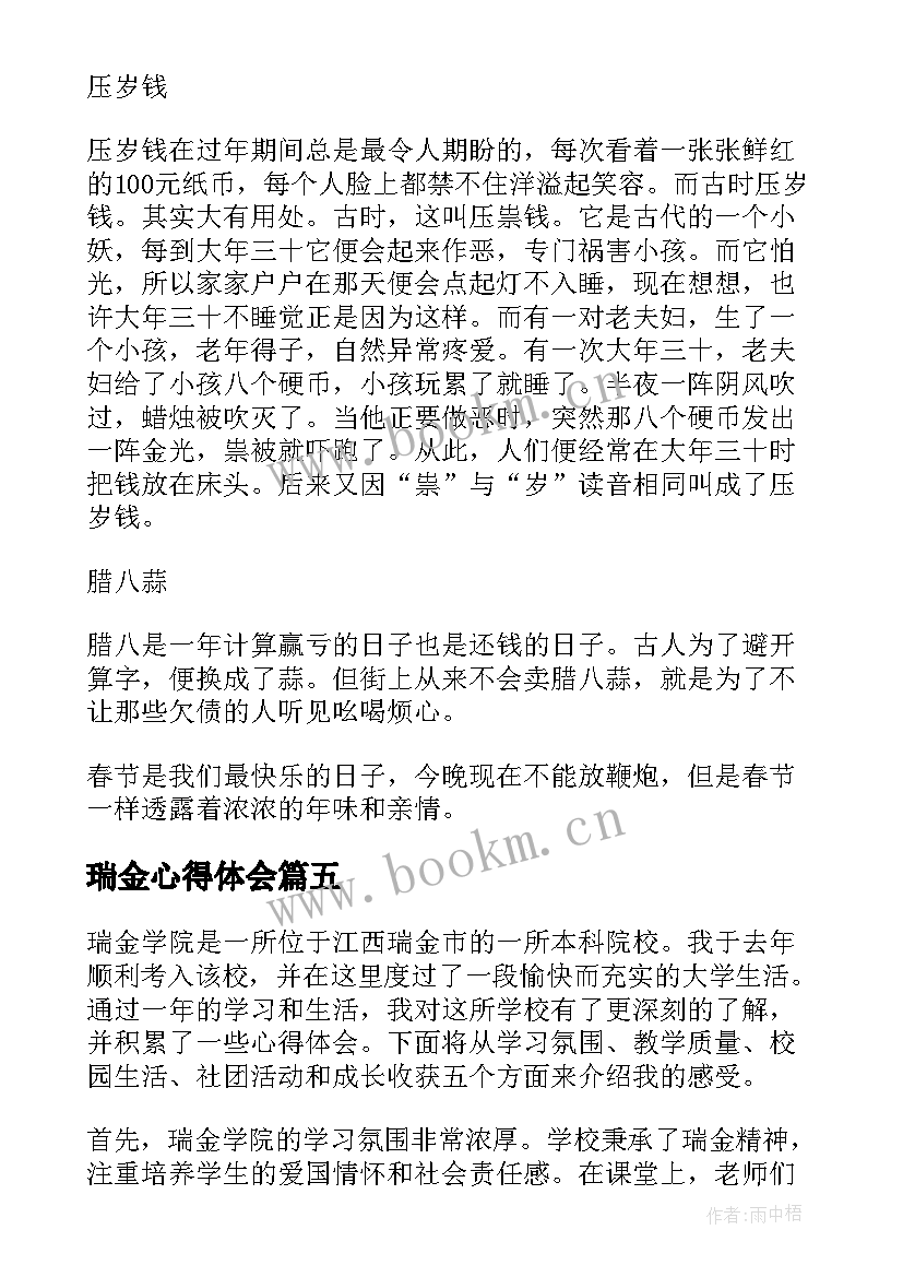 2023年瑞金心得体会 长汀瑞金心得体会(大全8篇)