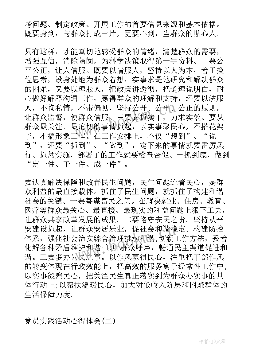 2023年党员八项义务心得体会(通用5篇)