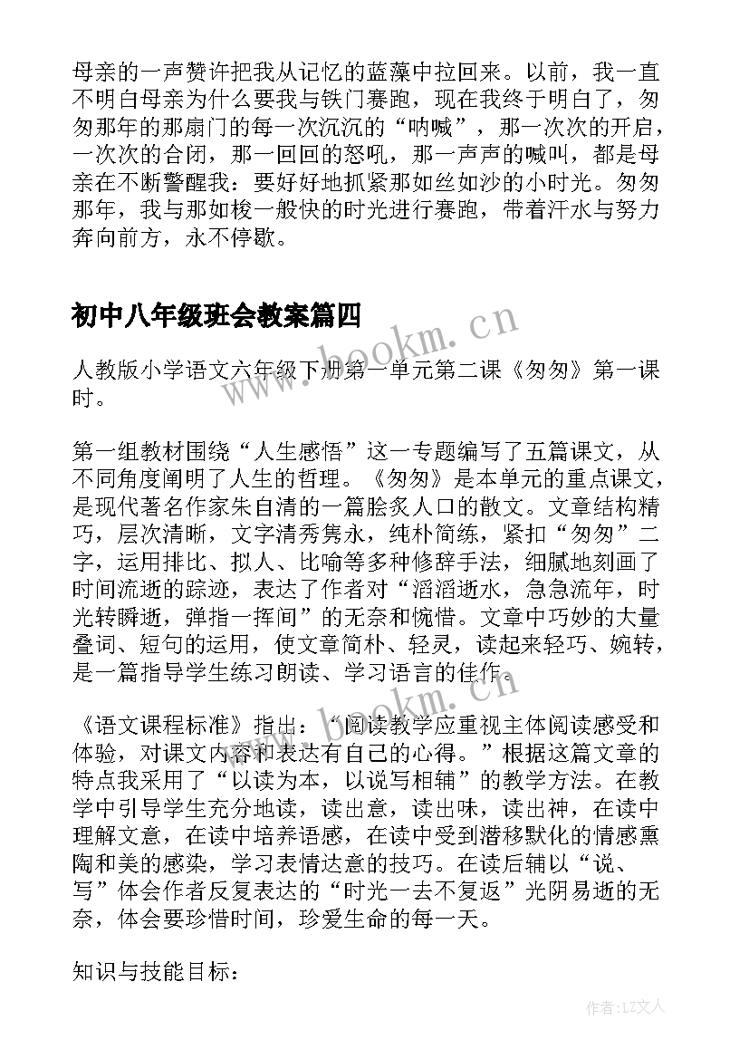 初中八年级班会教案(优质8篇)