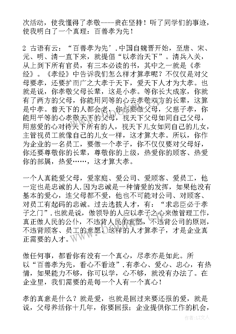 百善孝为先班会心得体会 百善孝为先演讲稿(模板9篇)