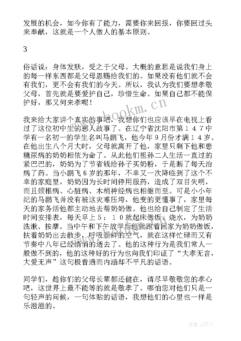 百善孝为先班会心得体会 百善孝为先演讲稿(模板9篇)