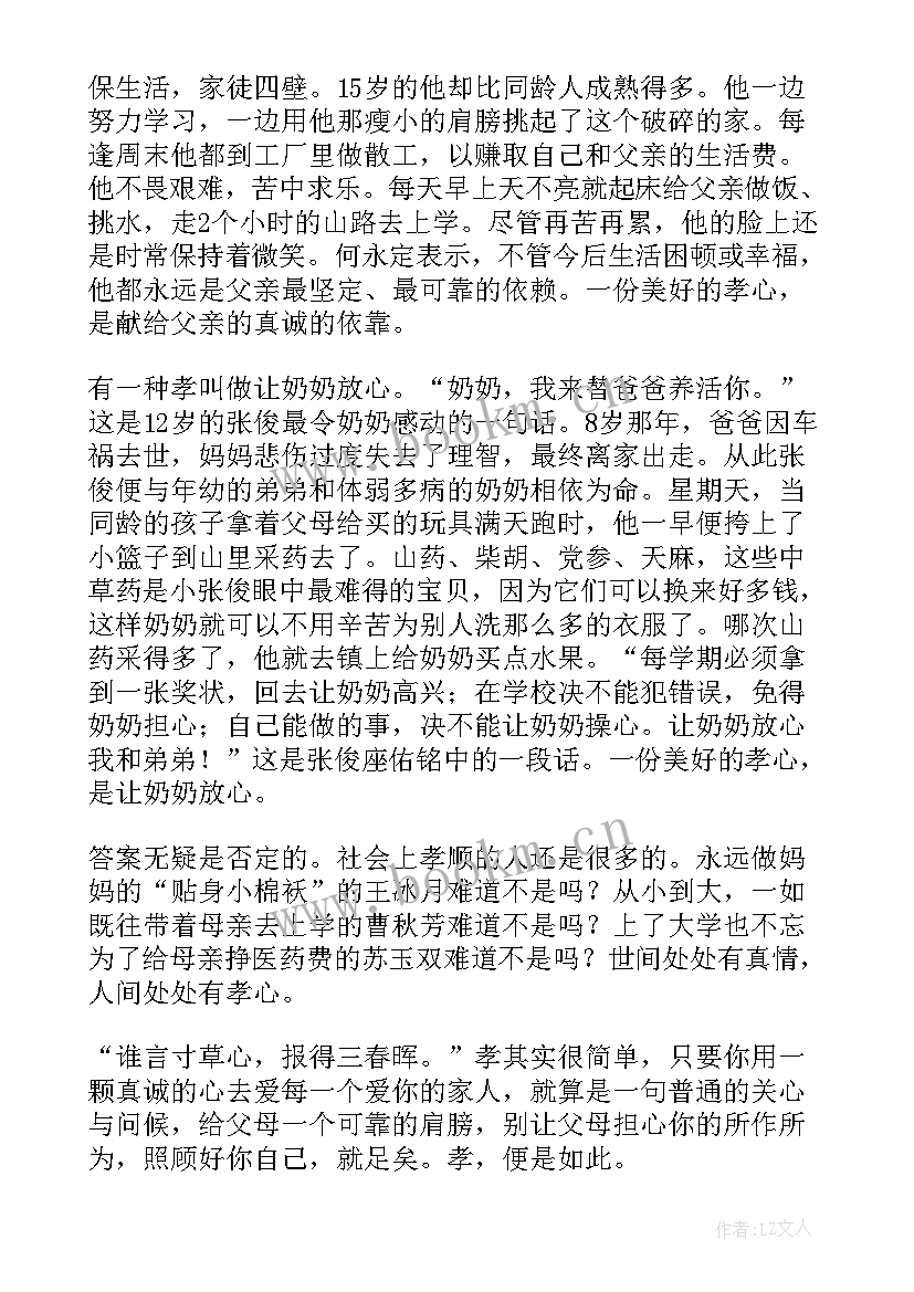 百善孝为先班会心得体会 百善孝为先演讲稿(模板9篇)