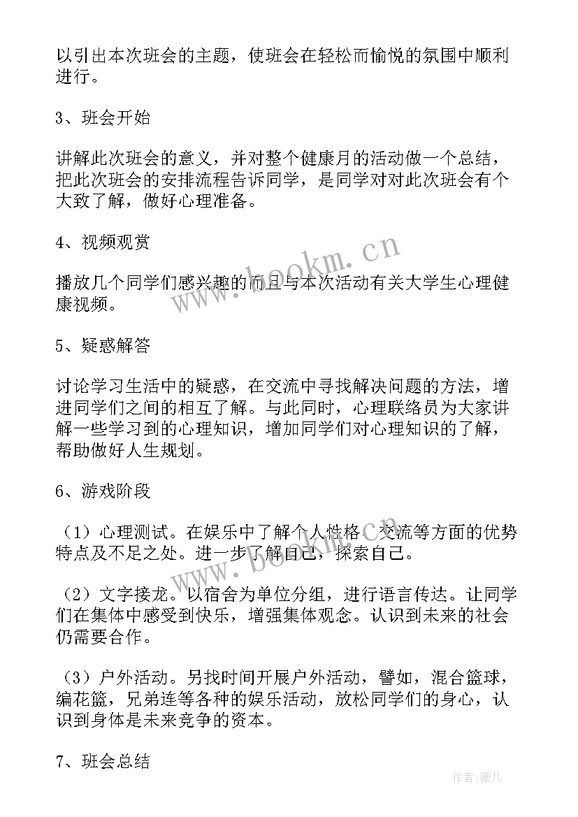 2023年诚信班会策划大学(实用6篇)