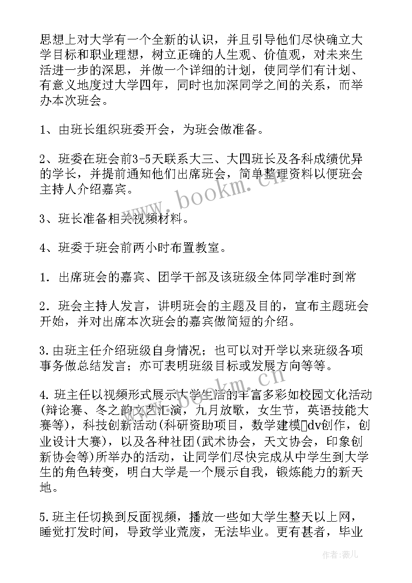 2023年诚信班会策划大学(实用6篇)