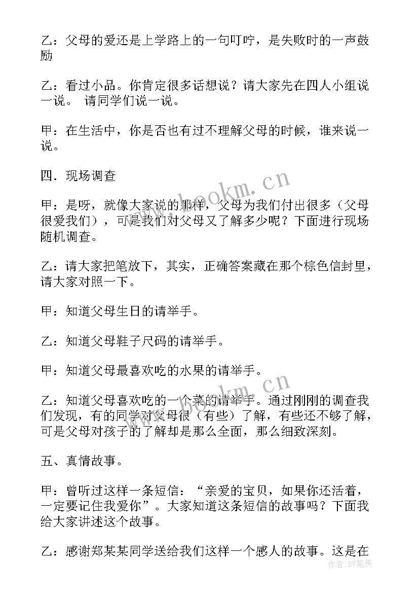 2023年周记班会感恩父母(优秀8篇)