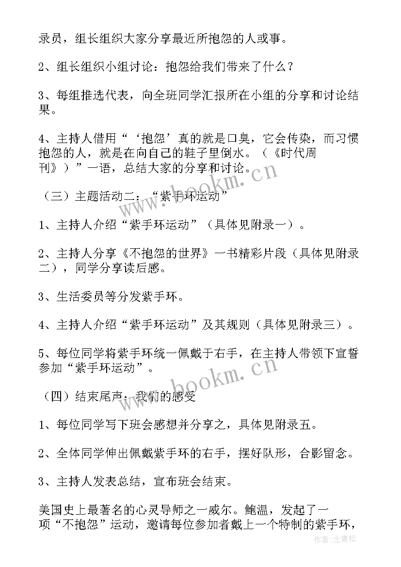 最新小学健康班会教案 心理健康班会教案(通用10篇)