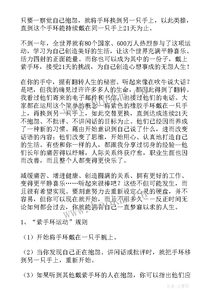 最新小学健康班会教案 心理健康班会教案(通用10篇)