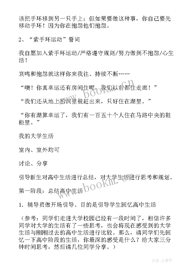 最新小学健康班会教案 心理健康班会教案(通用10篇)