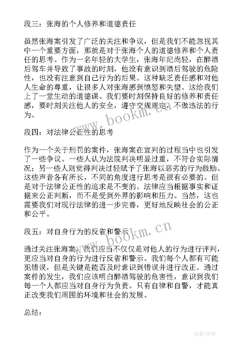 张海迪心得体会(模板6篇)