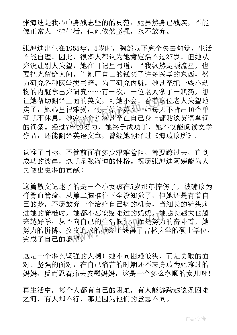 张海迪心得体会(模板6篇)