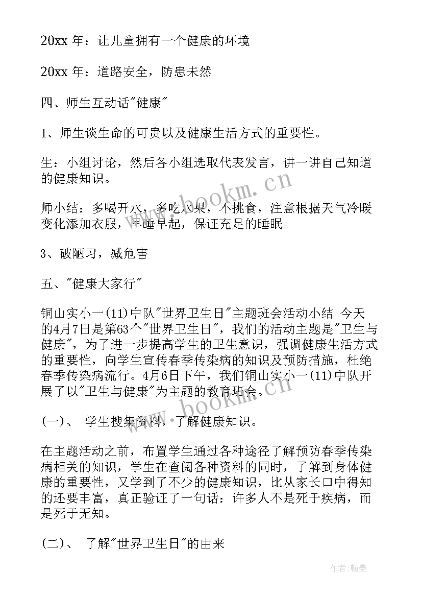 2023年世界无烟日班会简报 世界无烟日班会演讲稿(精选7篇)