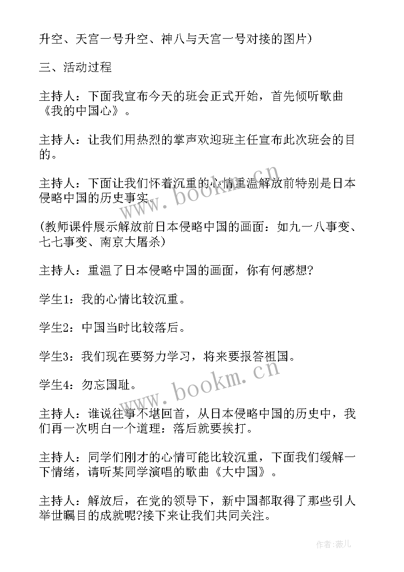 最新感恩伟大祖国班会教案(精选8篇)