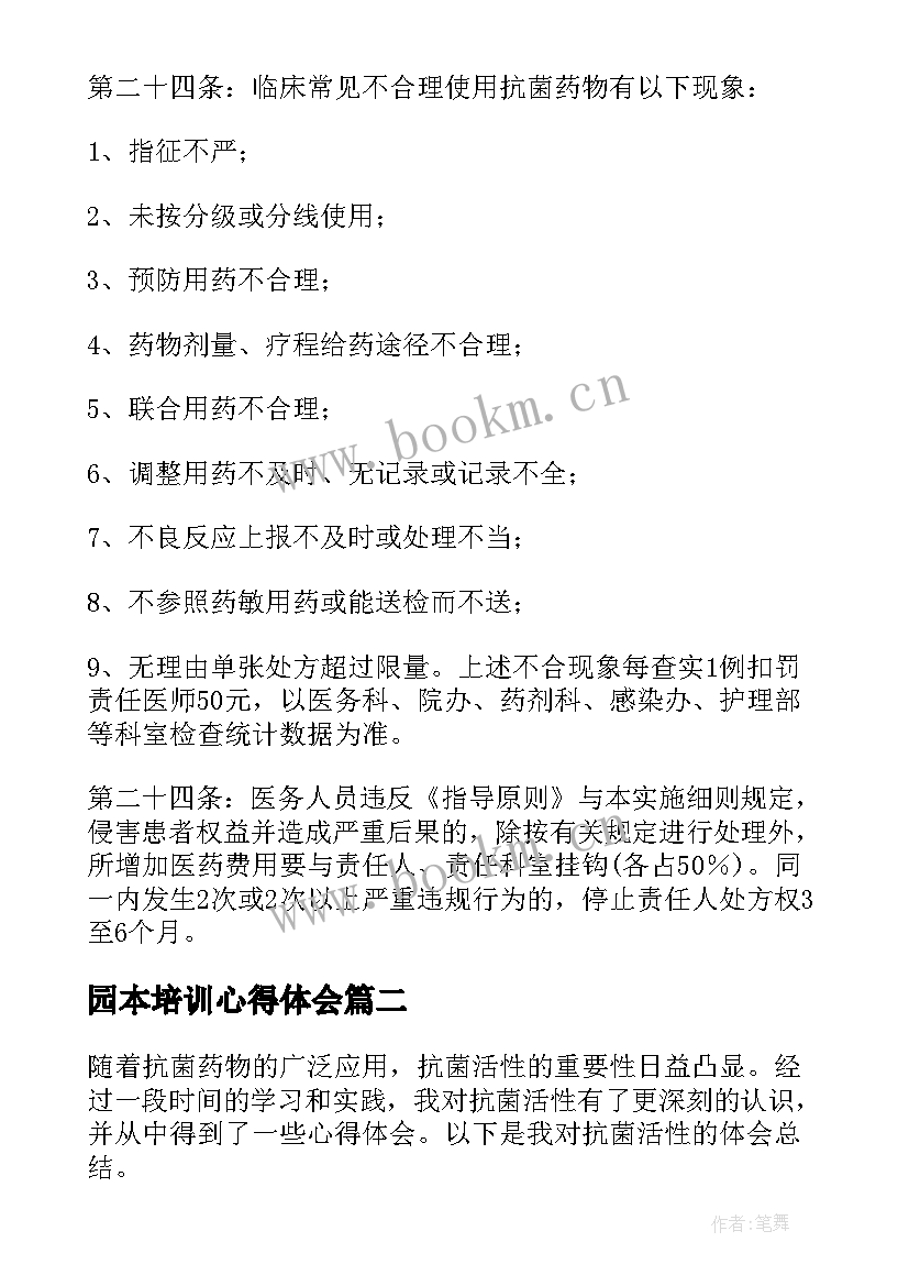 最新园本培训心得体会(汇总5篇)