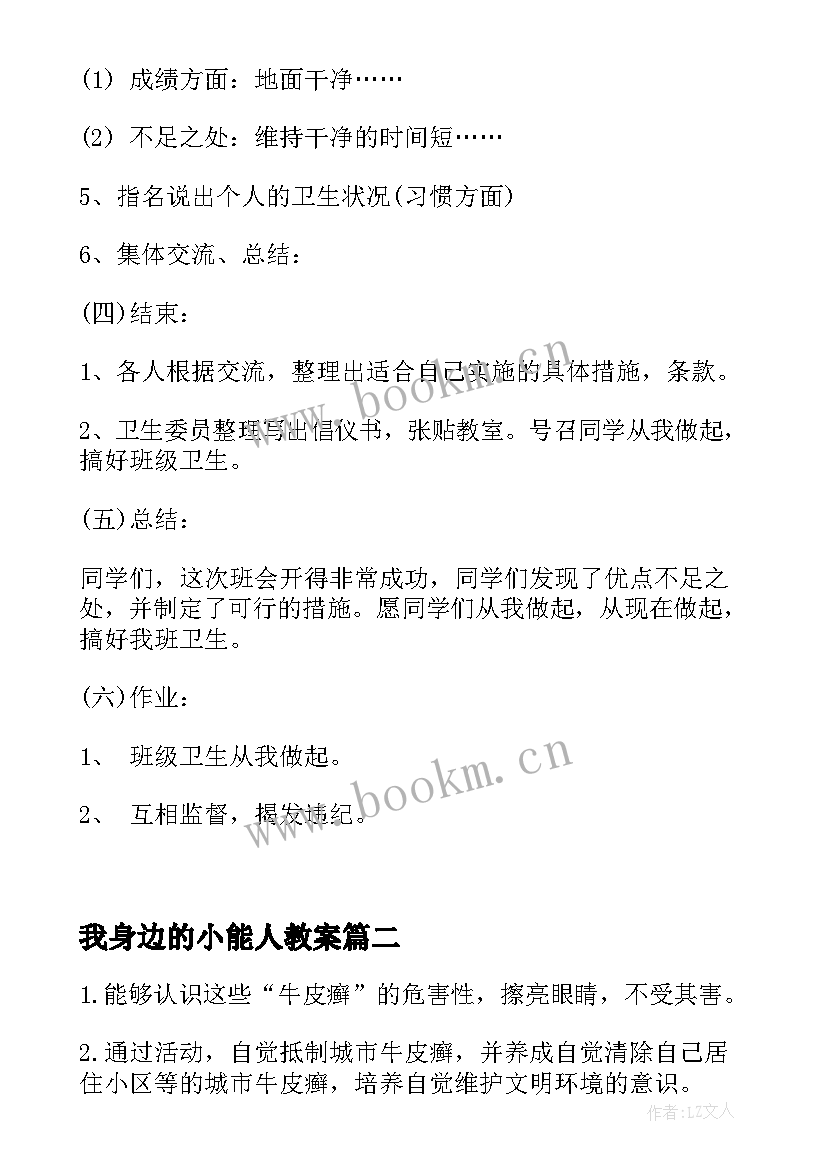 最新我身边的小能人教案(精选7篇)