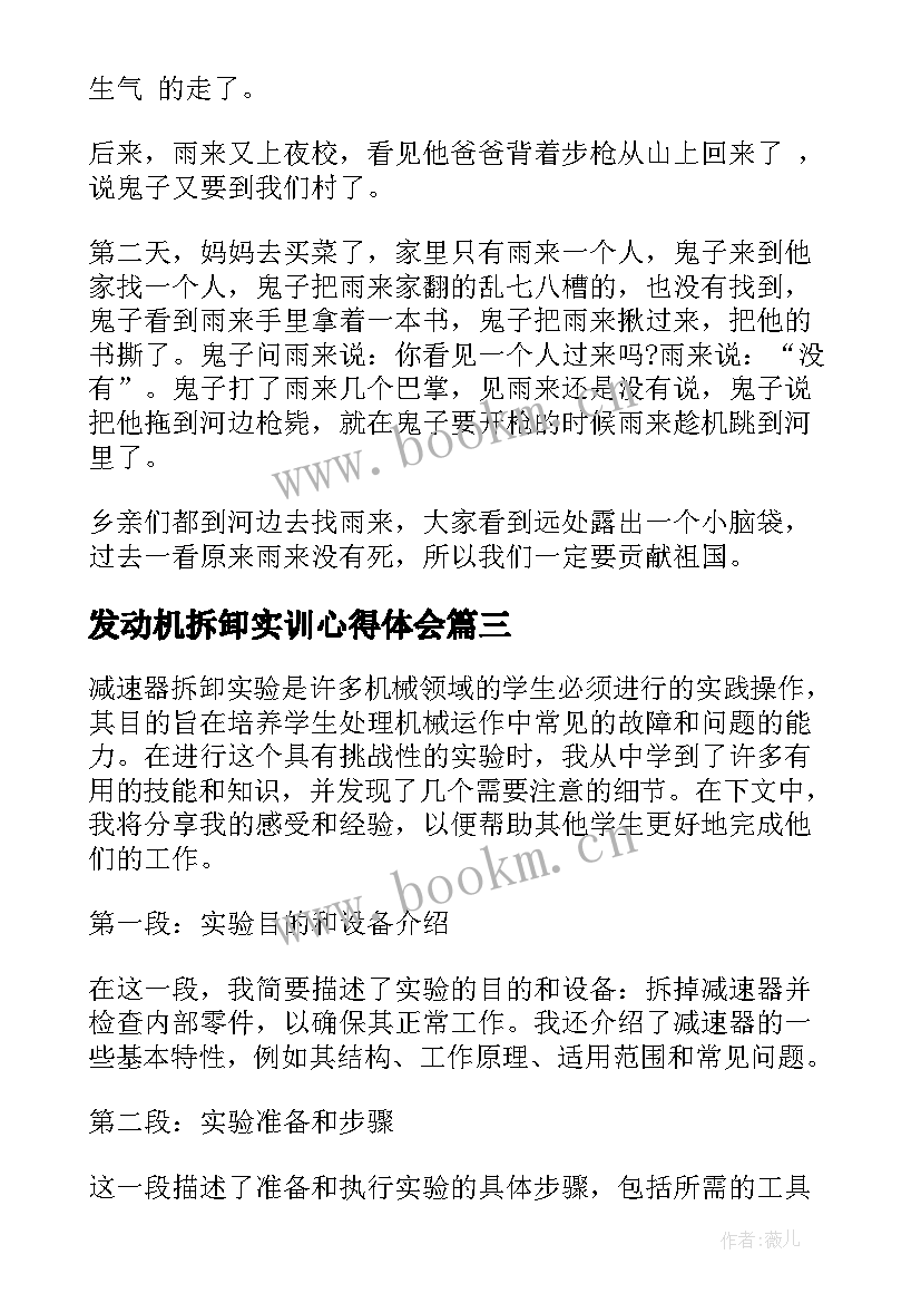 最新发动机拆卸实训心得体会(模板9篇)