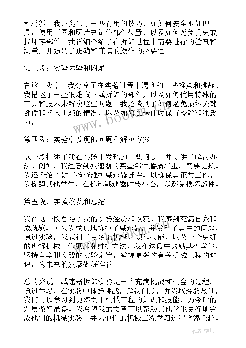 最新发动机拆卸实训心得体会(模板9篇)