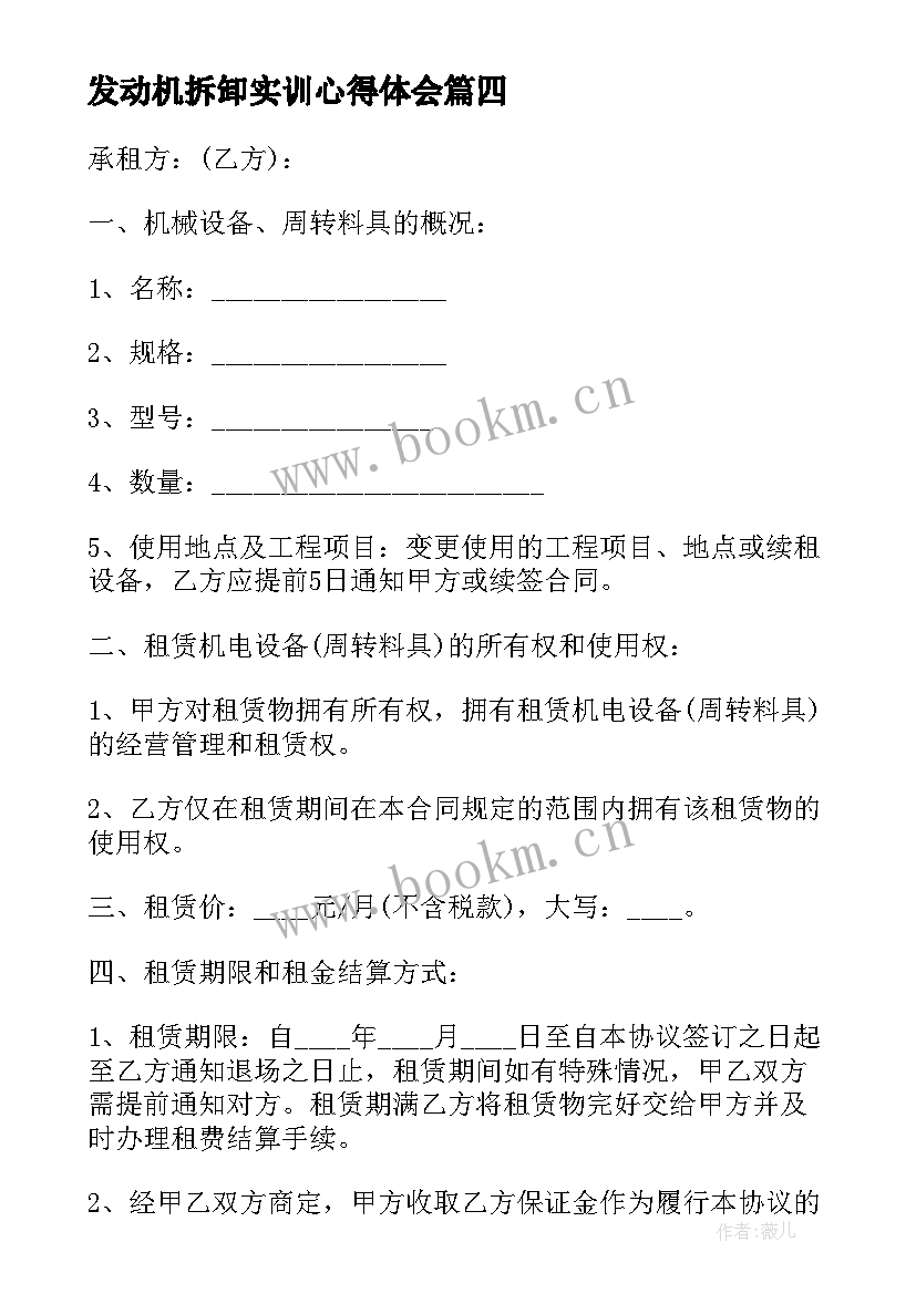 最新发动机拆卸实训心得体会(模板9篇)