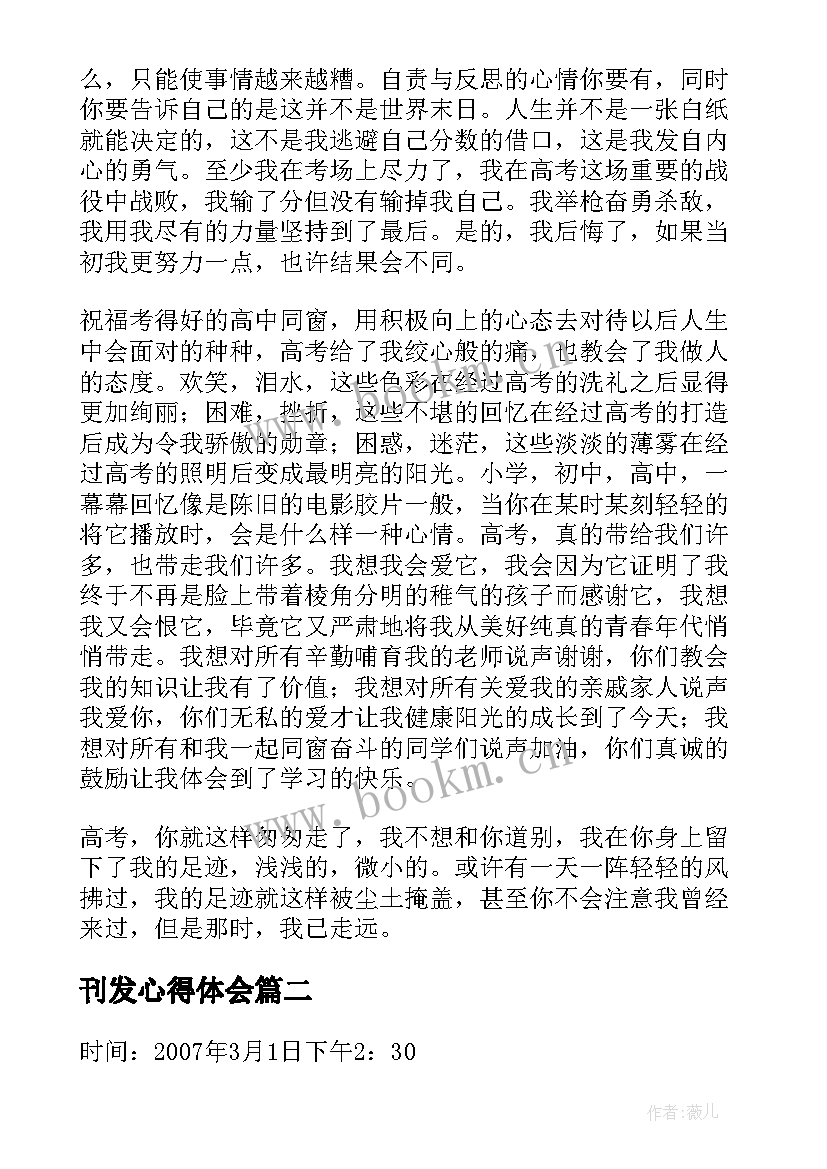 2023年刊发心得体会(精选7篇)