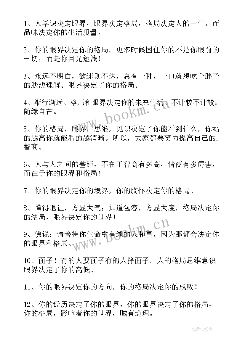 眼界的心得体会 读书眼界心得体会(精选7篇)