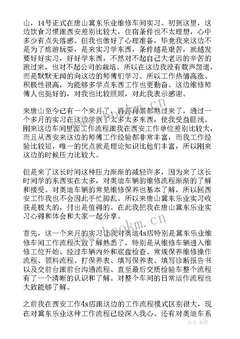 最新螺栓实训心得体会 实习心得体会心得体会(大全7篇)